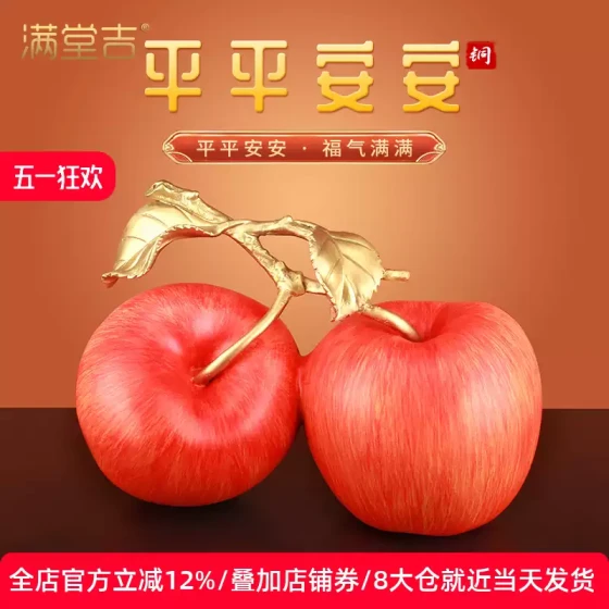 《平平安安》黄铜吉祥苹果摆件客厅办公室桌面礼物乔迁新居装饰品
