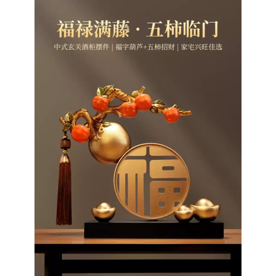 乔迁新居礼物福字柿柿如意摆件新中式家居饰品客厅玄关装饰高级感