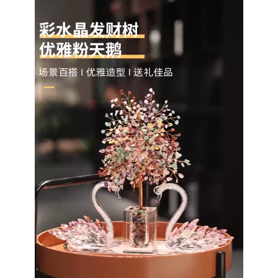 彩愿水晶发财树玄关天鹅摆件轻奢高档客厅家居装饰品乔迁开业礼物